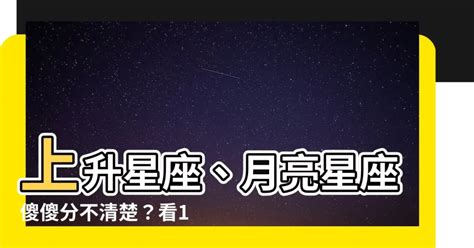 上升星座怎麼看|上升星座代表什麼意思？怎麼看？輸入出生日期…